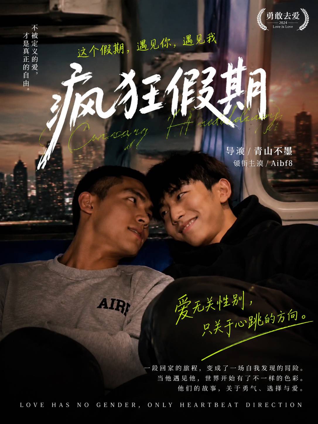 男同疯狂假期 全4集