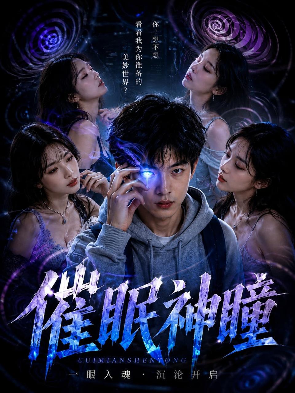 神瞳觉醒 第一季 全21集